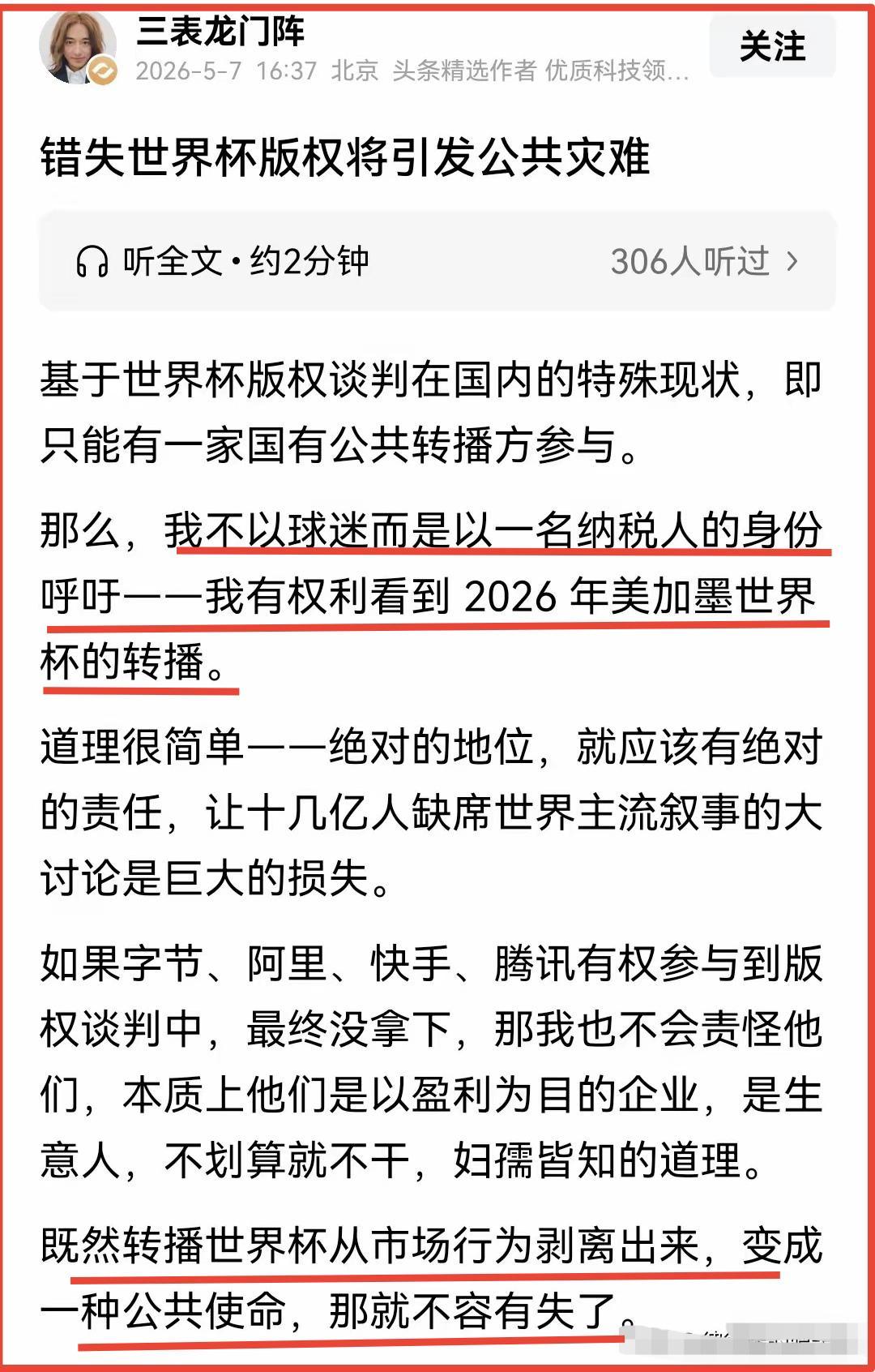 星空体育APP-我以纳税人的身份呼吁，一分钱都不要花在转播世界杯上
